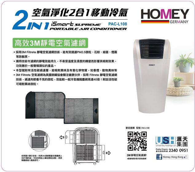 图片 HOMEY - PAC-L108 配件～3M™淨呼吸™靜電空氣濾網 - 清新過濾