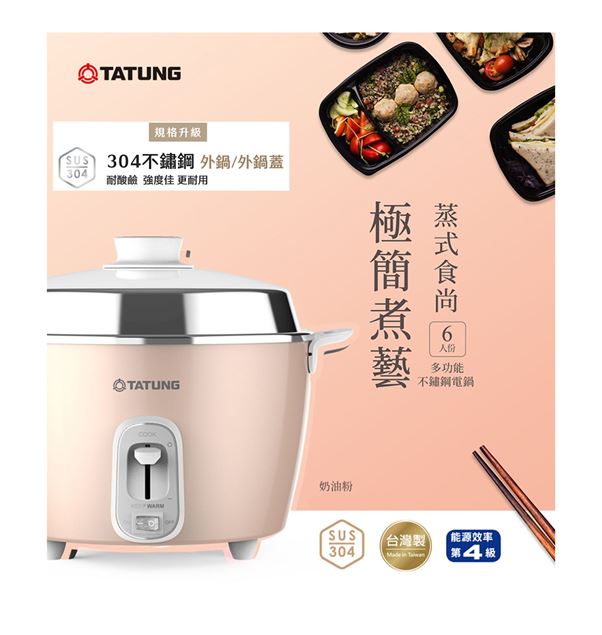 圖片 大同電鍋 TAC-06RM  ~  升級不鏽鋼外鍋/外鍋蓋