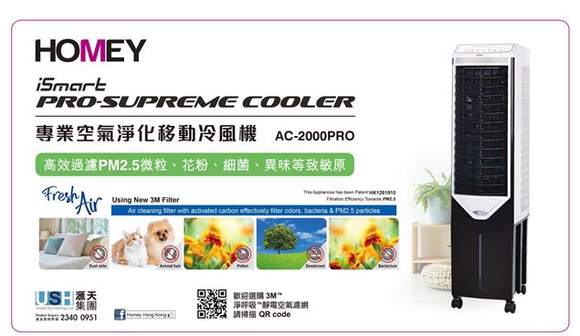 圖片 HOMEY - AC-2000PRO配件～3M™淨呼吸™靜電空氣濾網 - 清新過濾