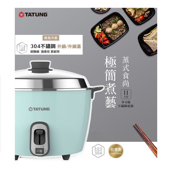 圖片 大同電鍋 TAC-11RM  ~  升級不鏽鋼外鍋/外鍋蓋